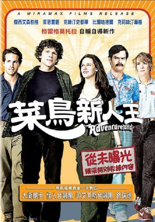 Adventureland