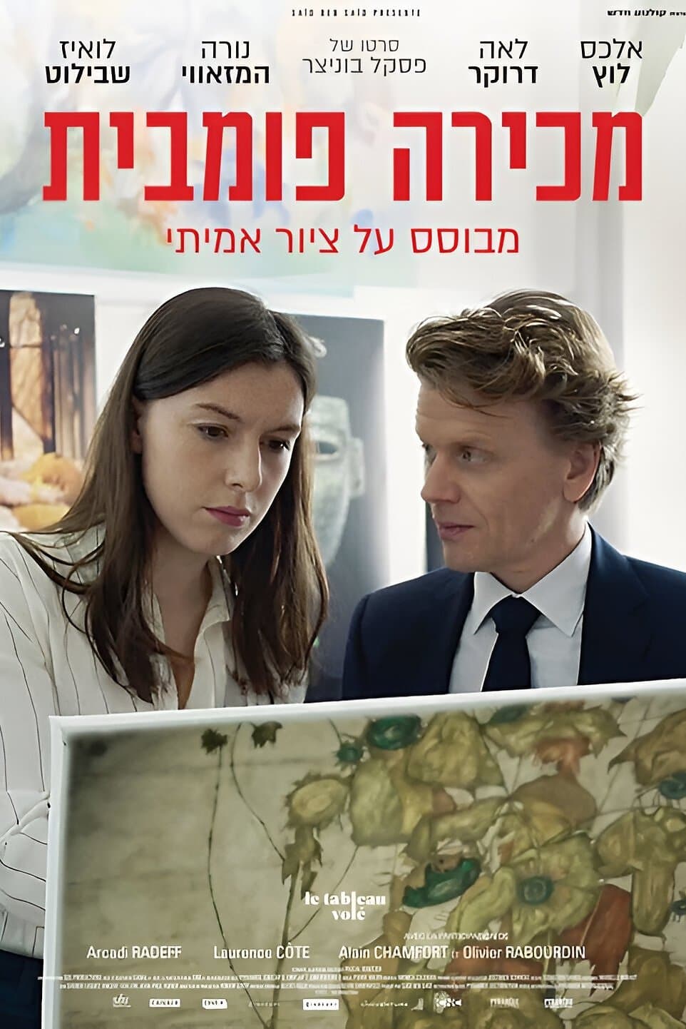 מכירה פומבית