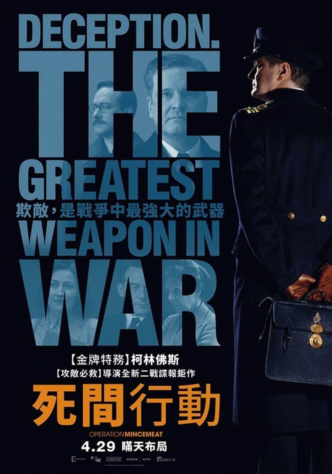 全謊位作戰