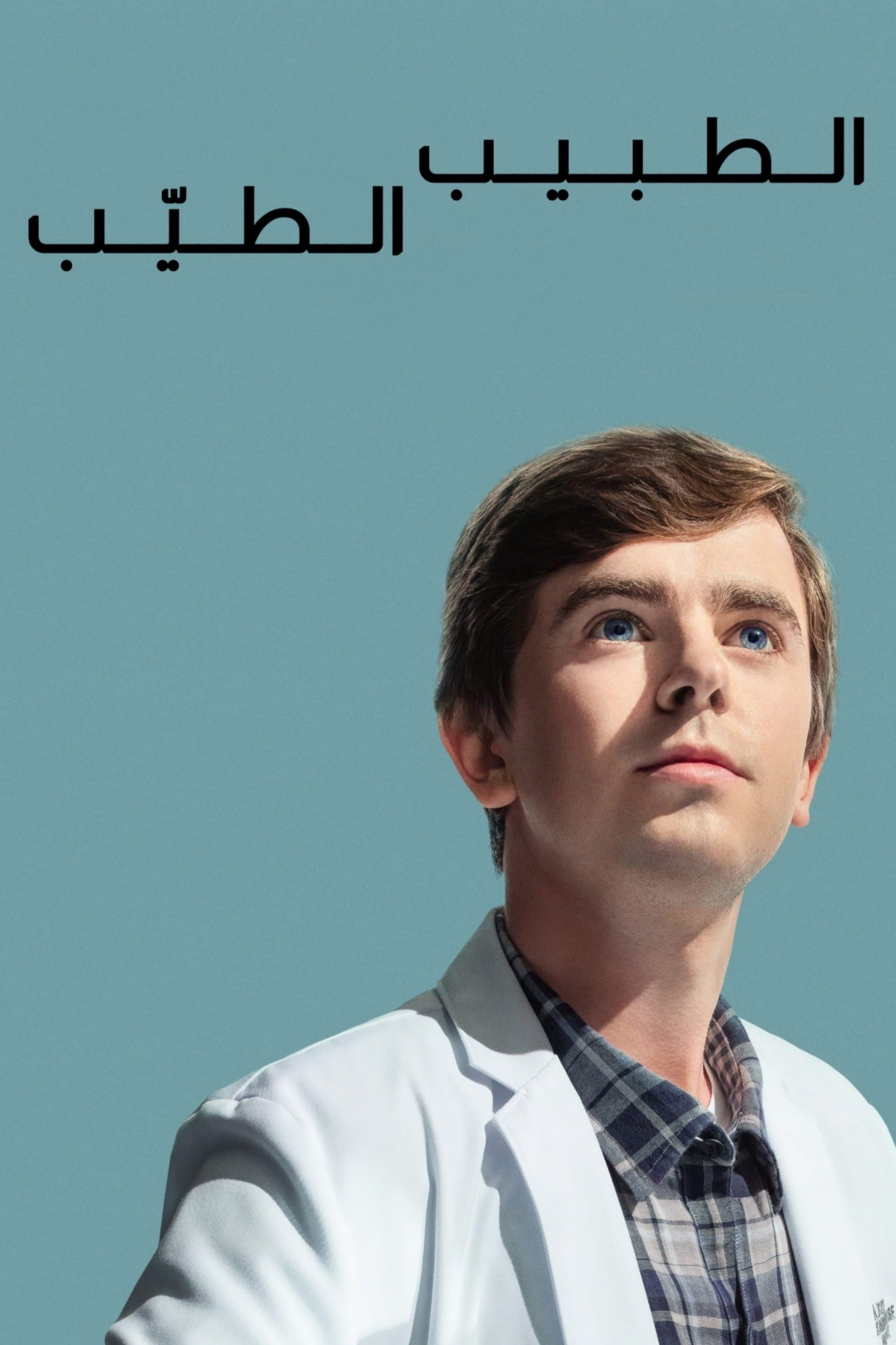 The Good Doctor