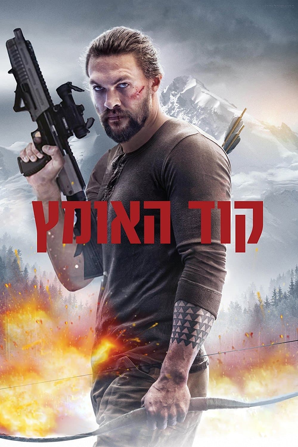 קוד האומץ
