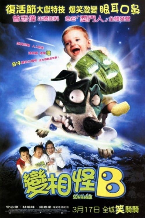 小鬼也摩登