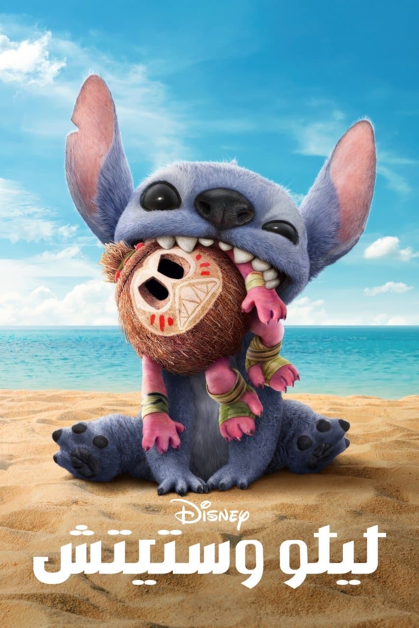 Lilo & Stitch