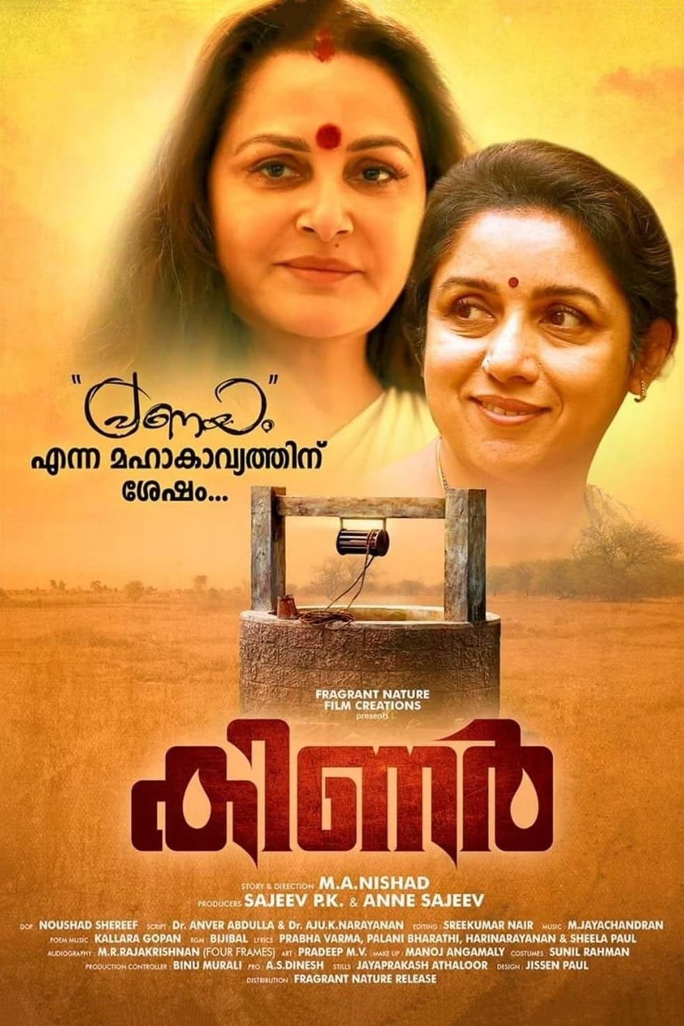 കിണർ