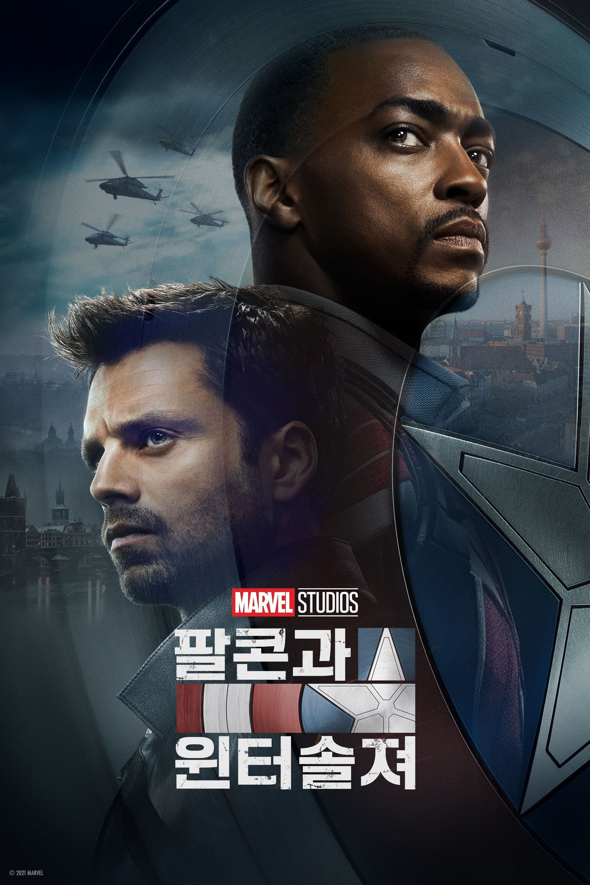 마블 팔콘과 윈터 솔져