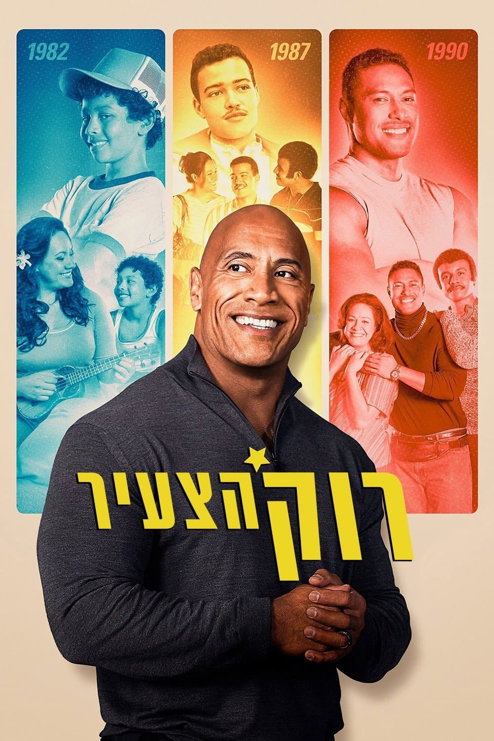 רוק הצעיר