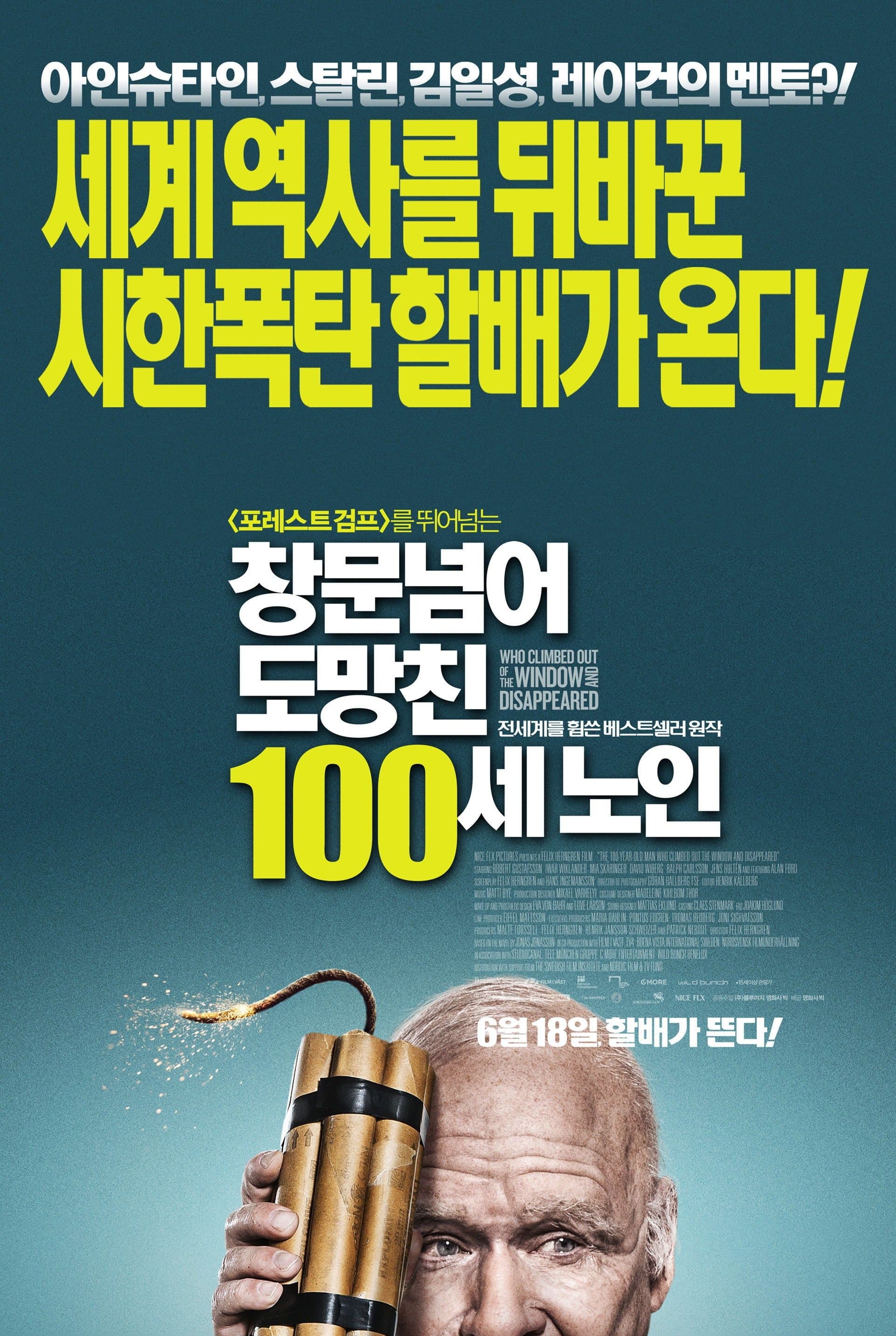 창문넘어 도망친 100세 노인