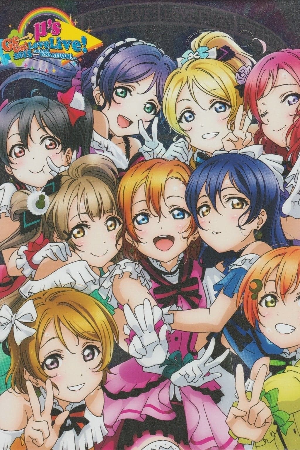 μ’s 第五回 Go→Go！LoveLive！2015 ～Dream Sensation!～ 第二天