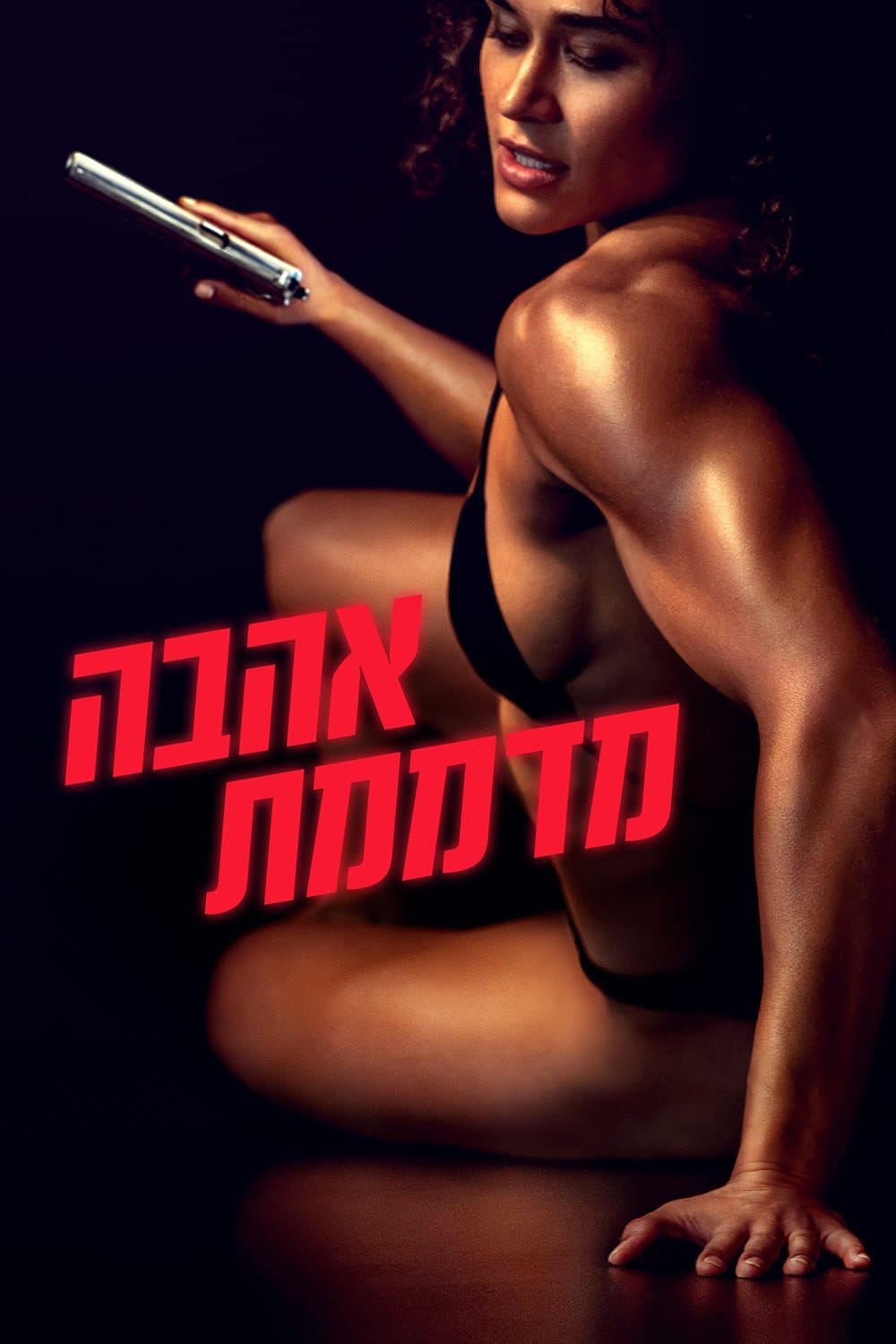 אהבה מדממת