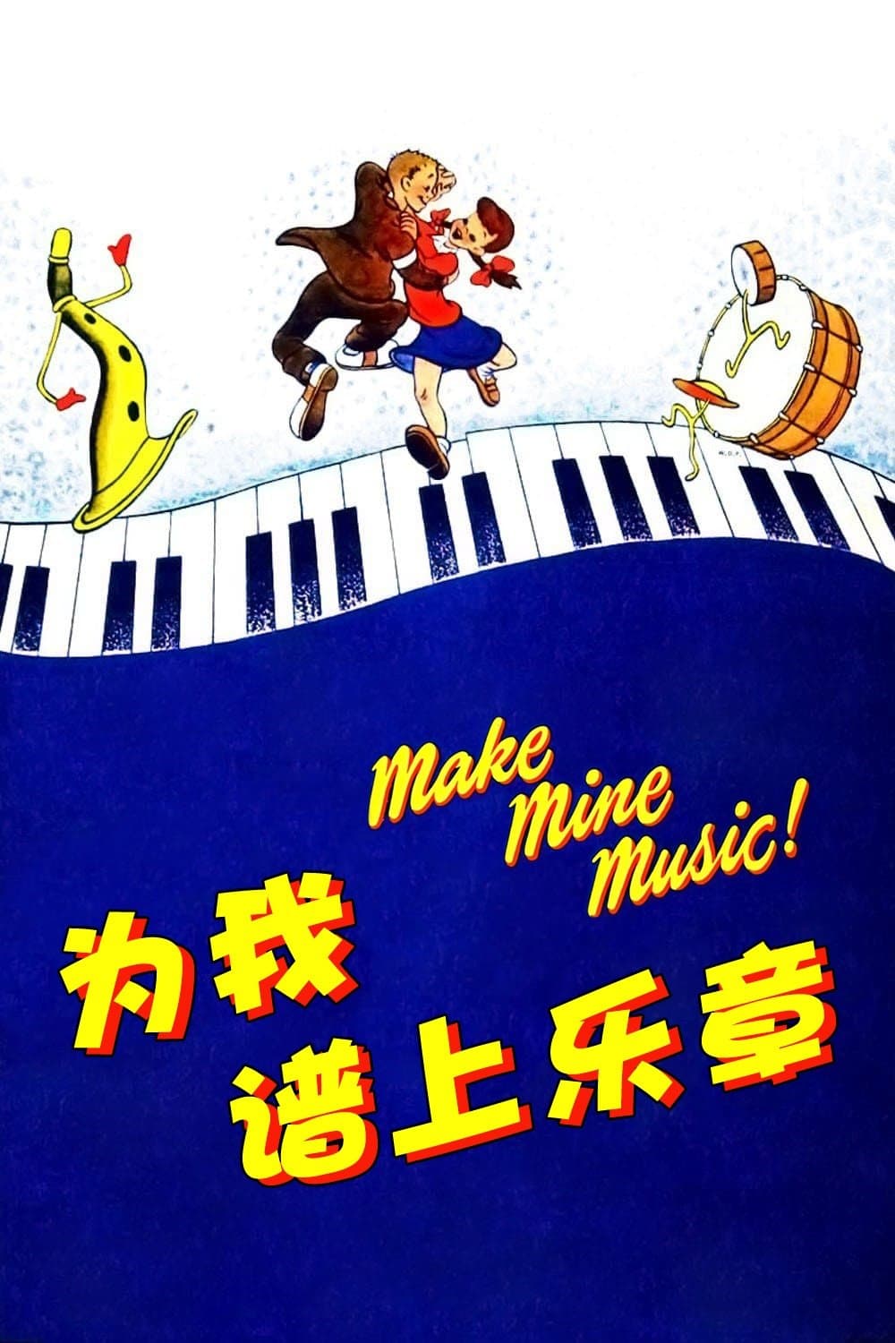 Make Mine Music