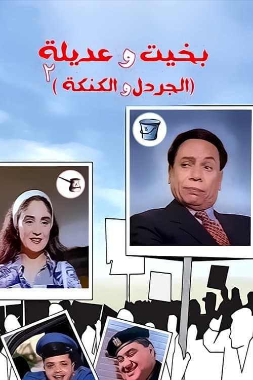 Bakhit and Adeela 2