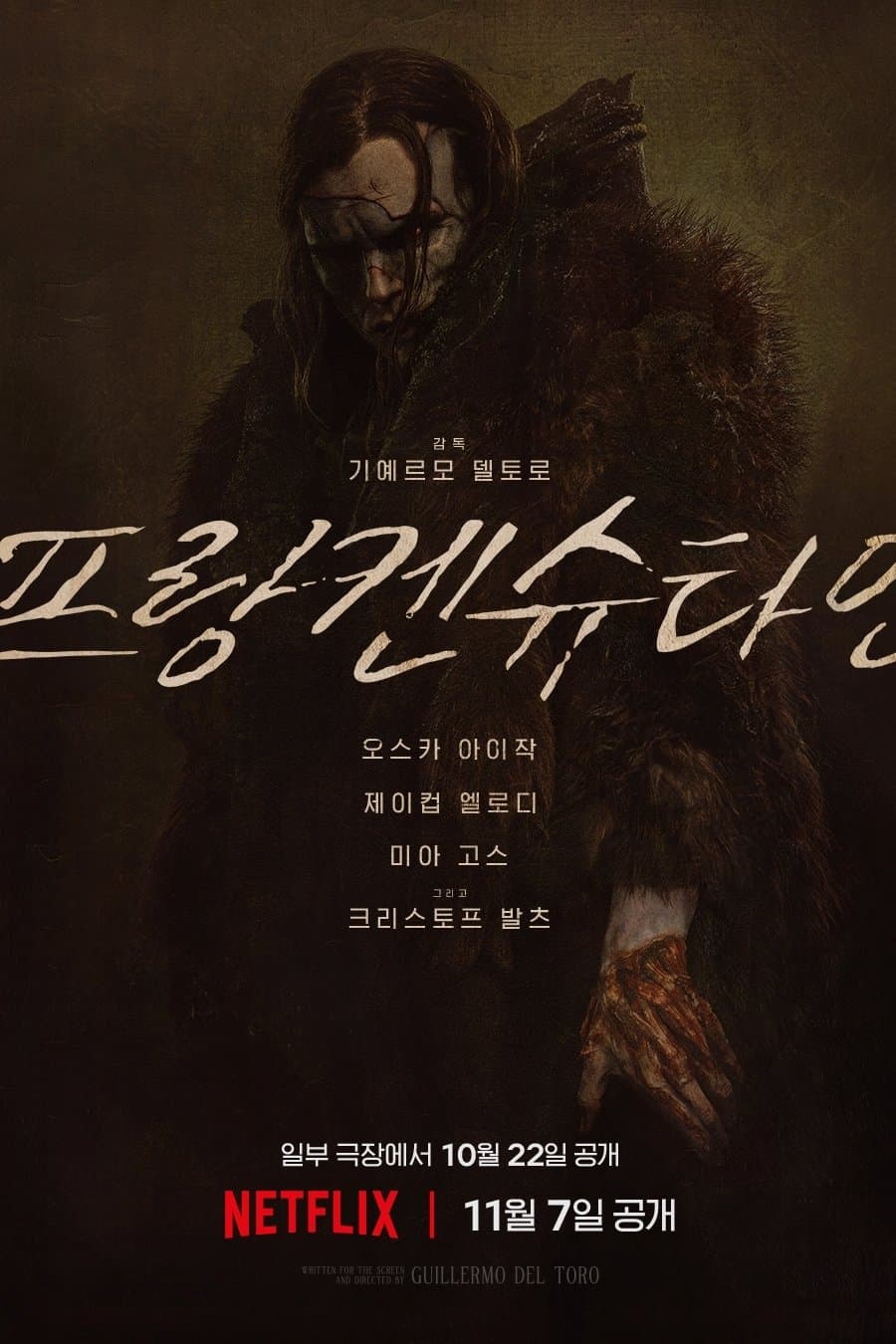 프랑켄슈타인