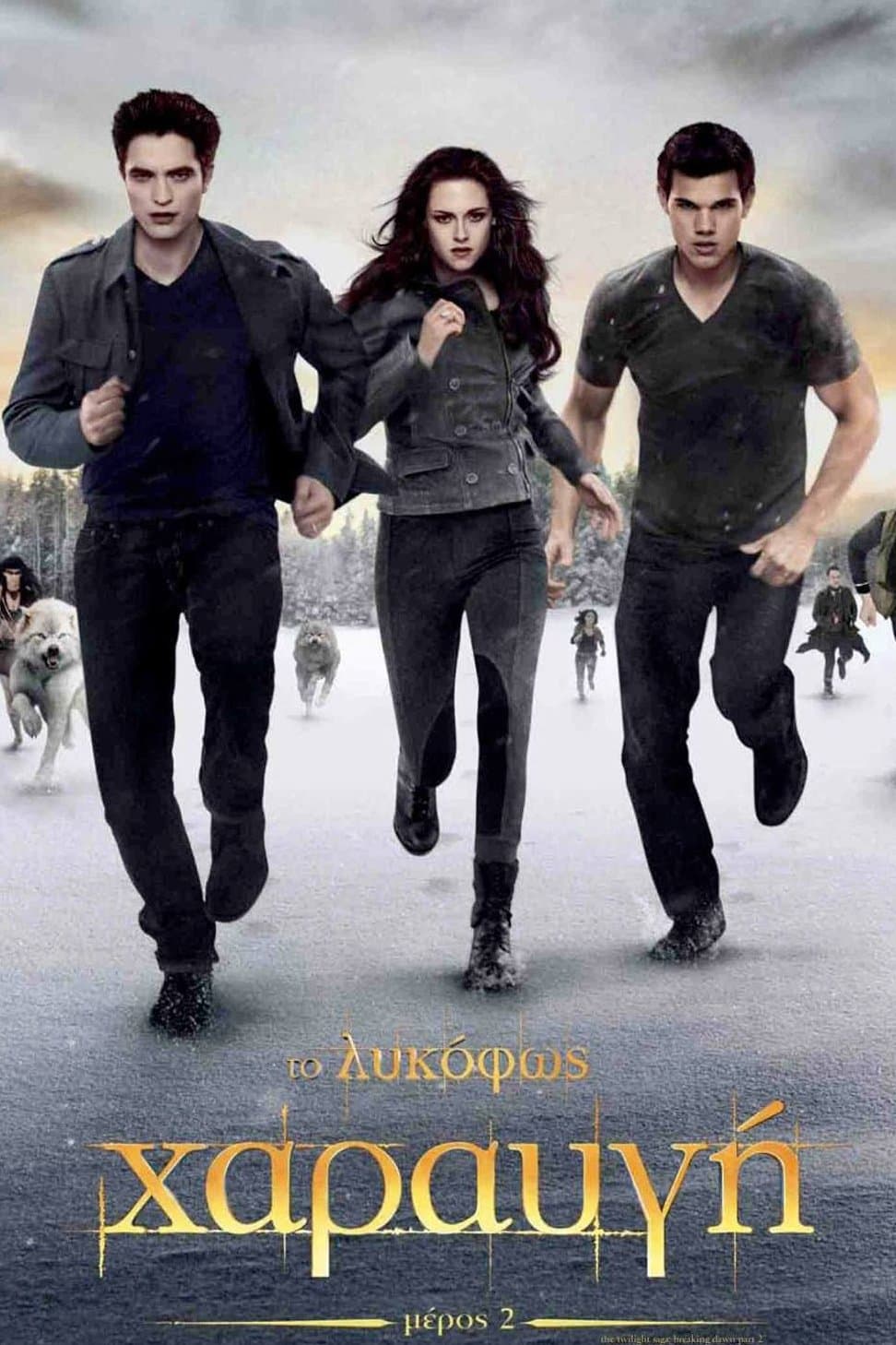 The Twilight Saga: Breaking Dawn - Part 2