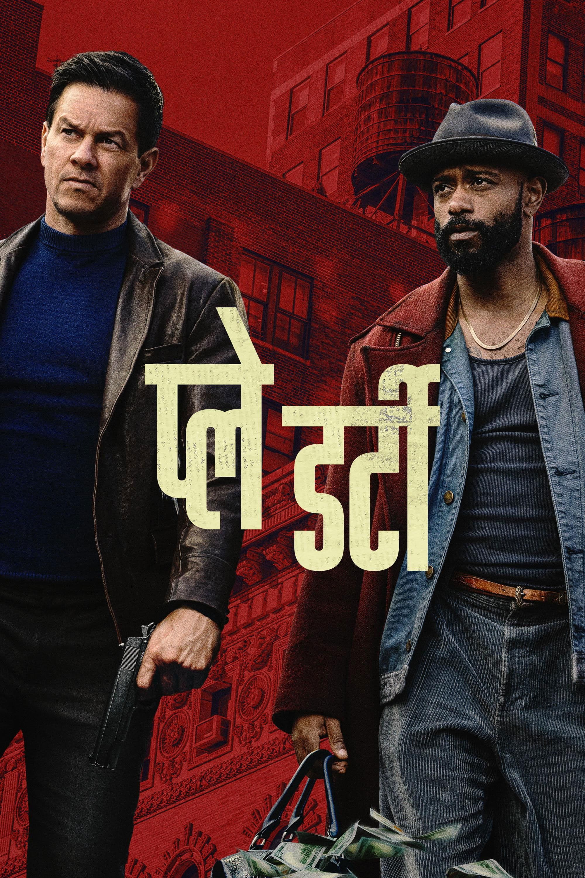 प्ले डर्टी