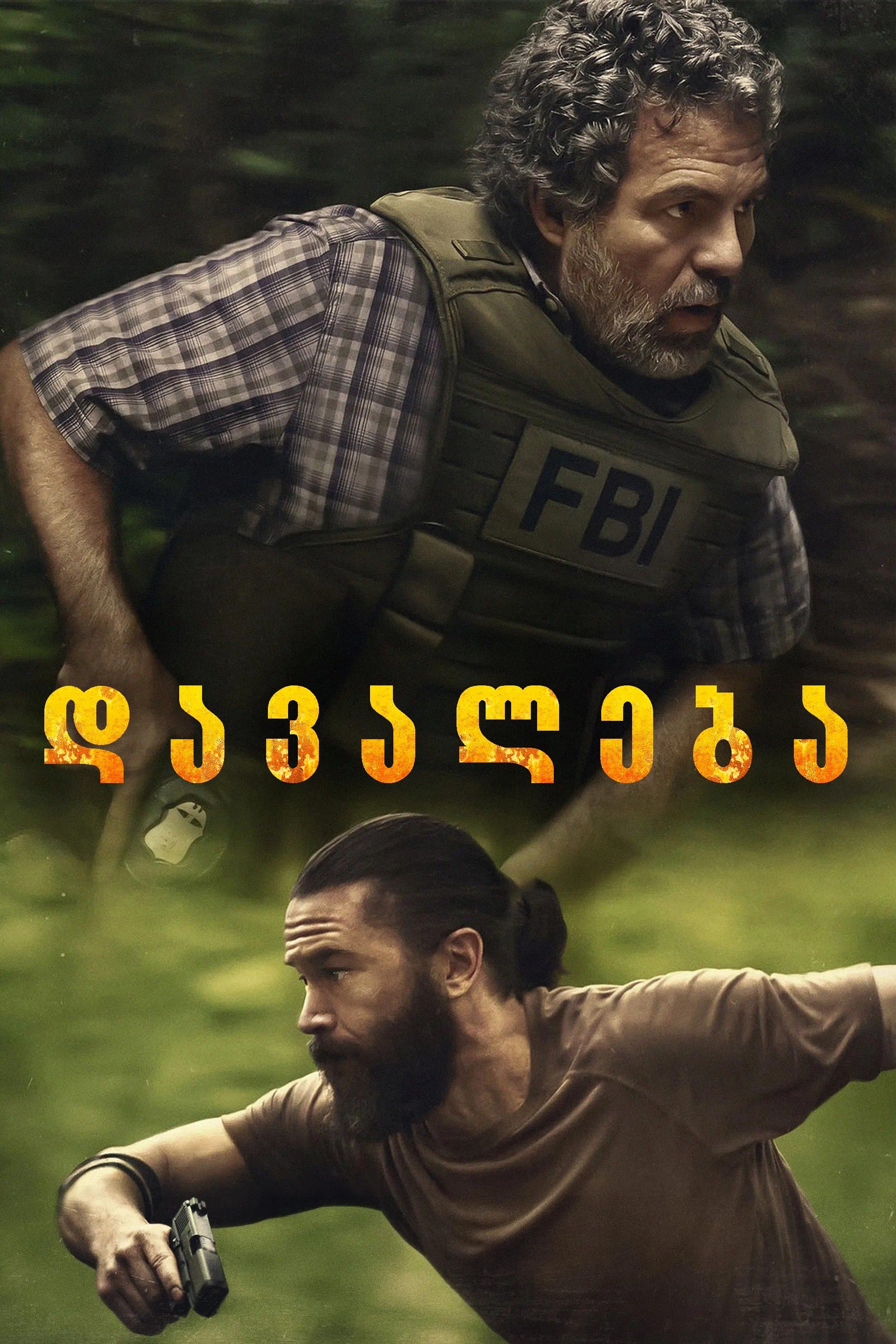 დავალება