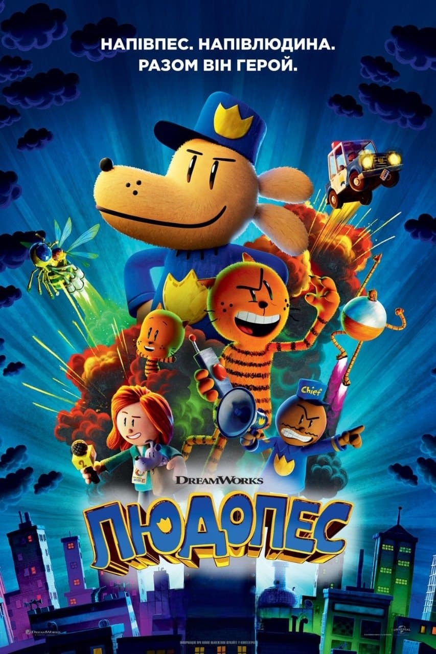 Людопес