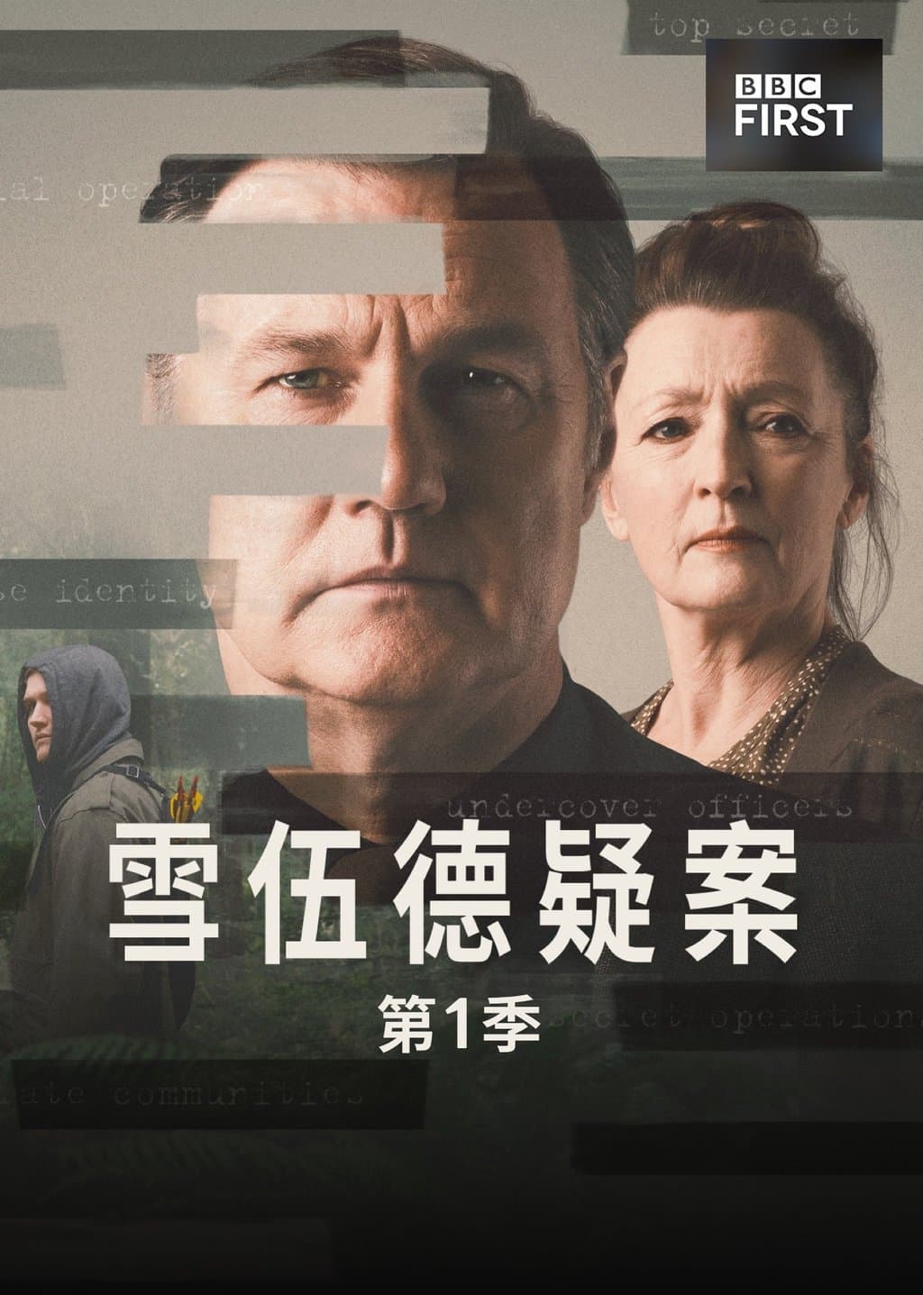 失魂舍伍德