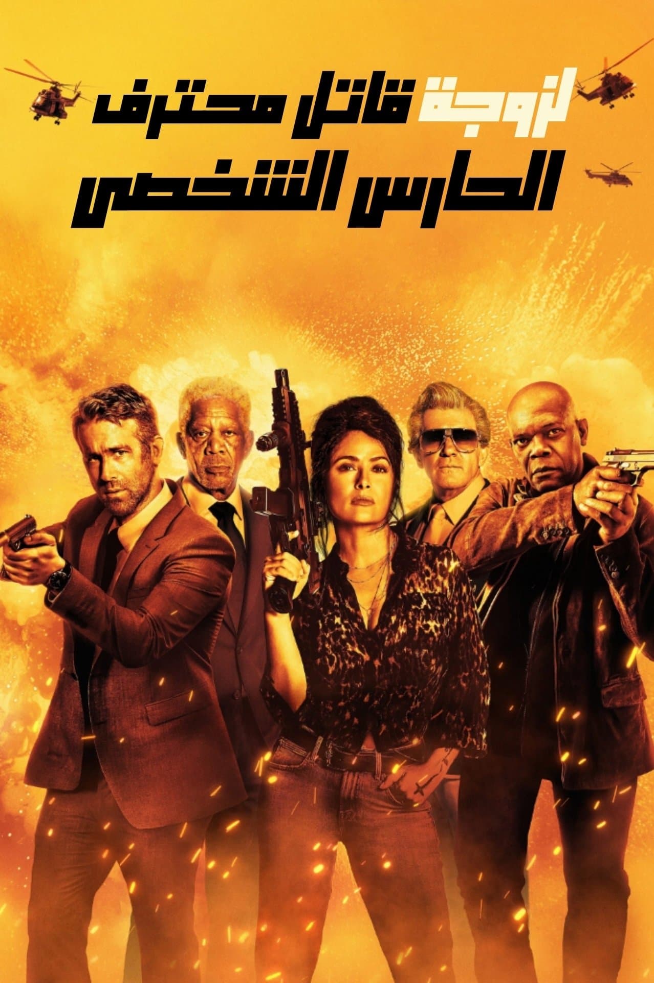 Hitman's Wife's Bodyguard