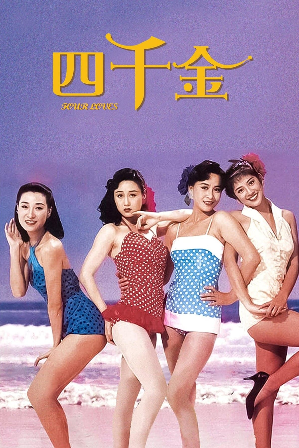 Four Loves
