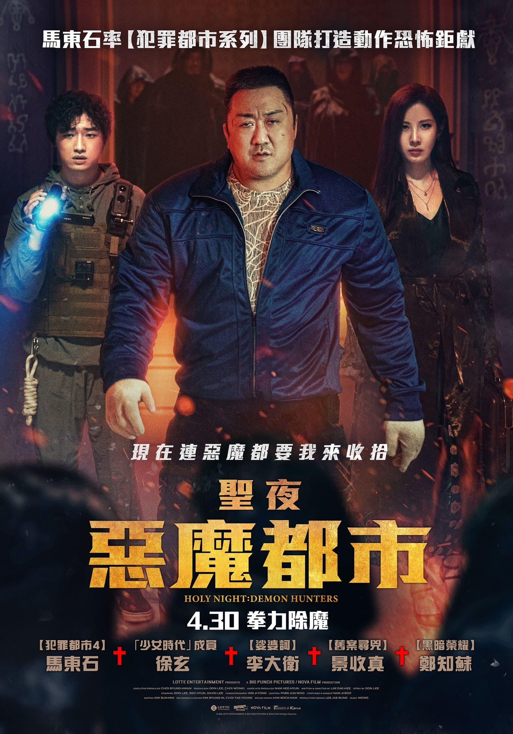 鐵拳驅魔