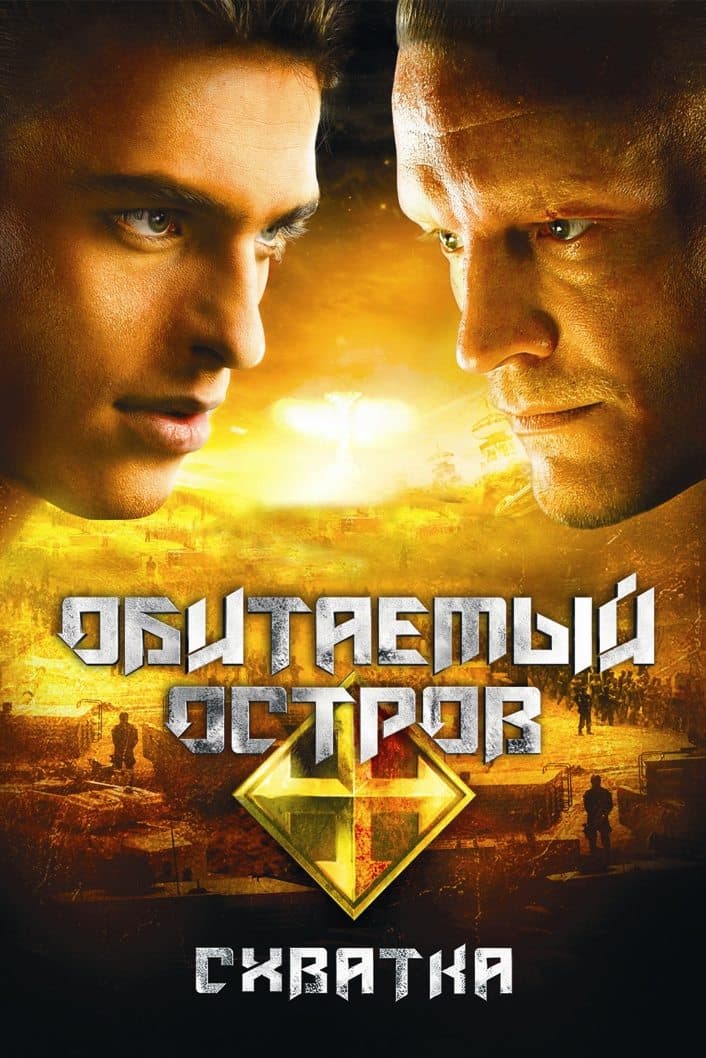 Tajemný ostrov 2