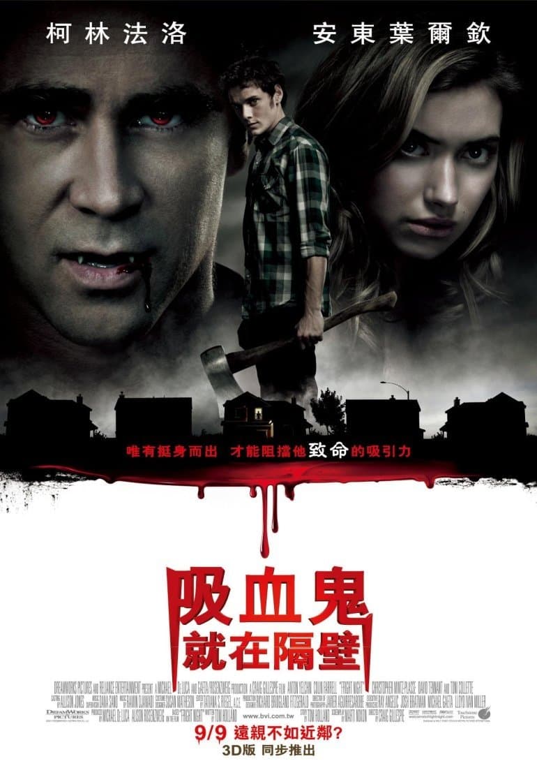 吸血鬼就在隔壁