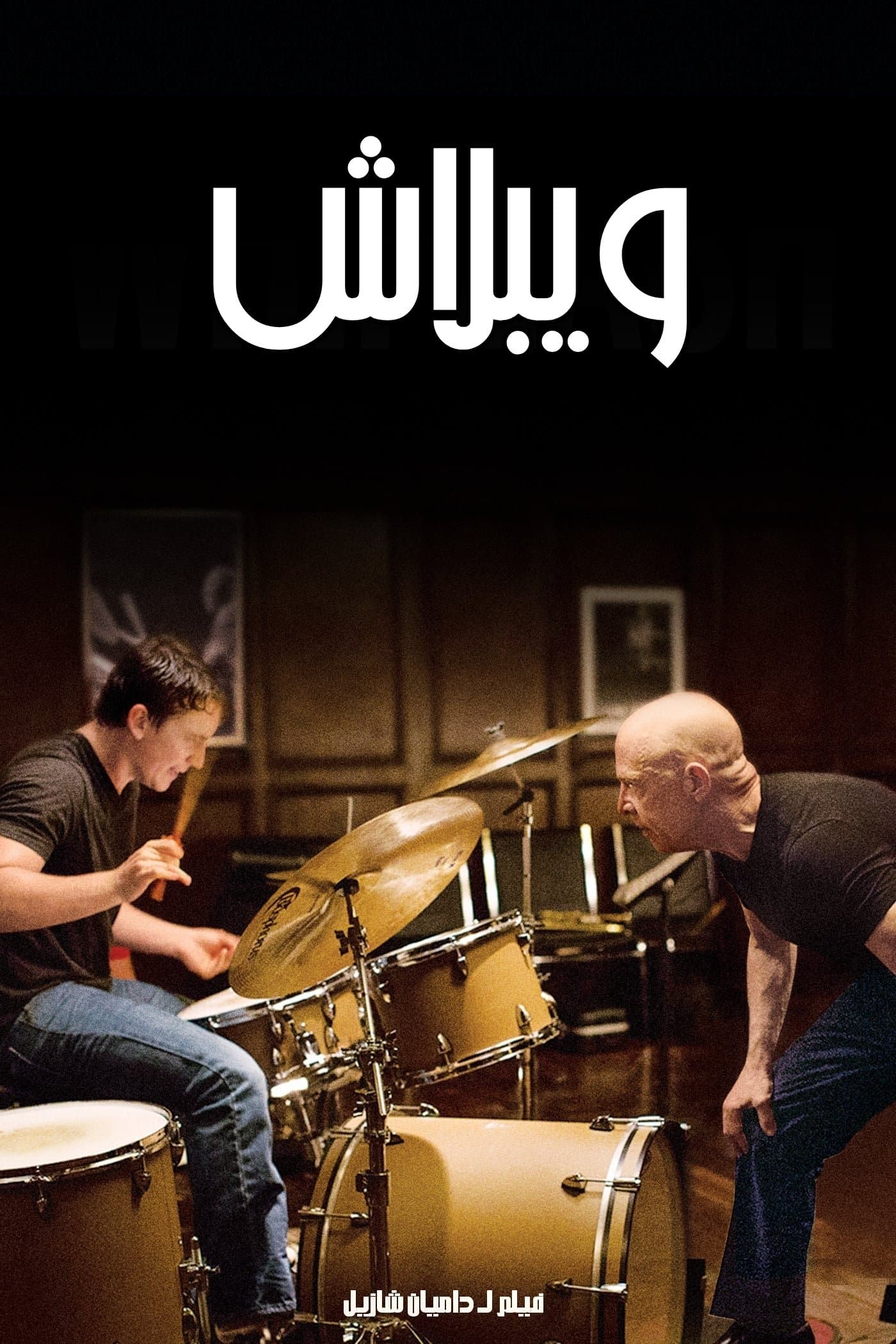 Whiplash
