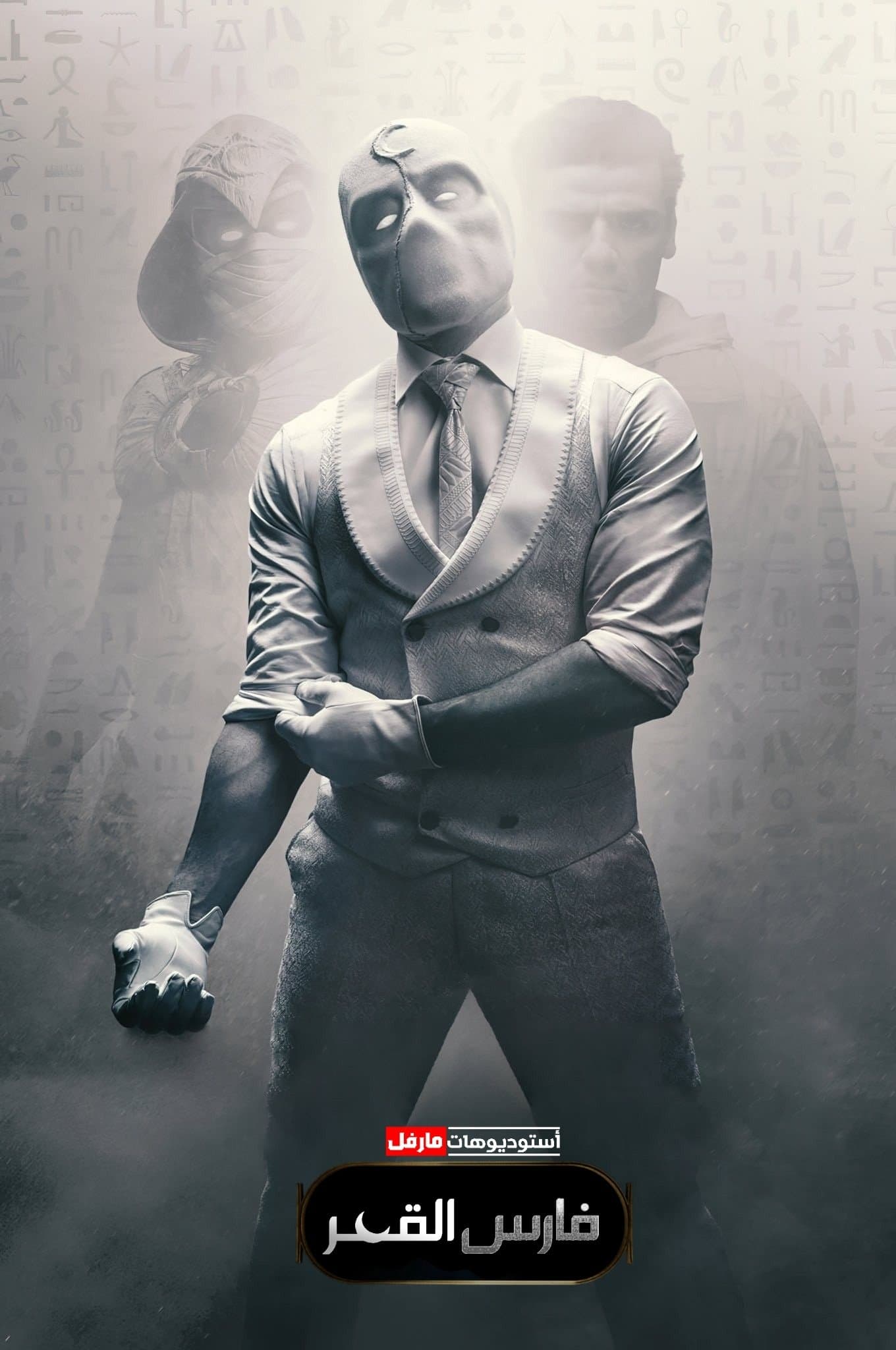 Moon Knight