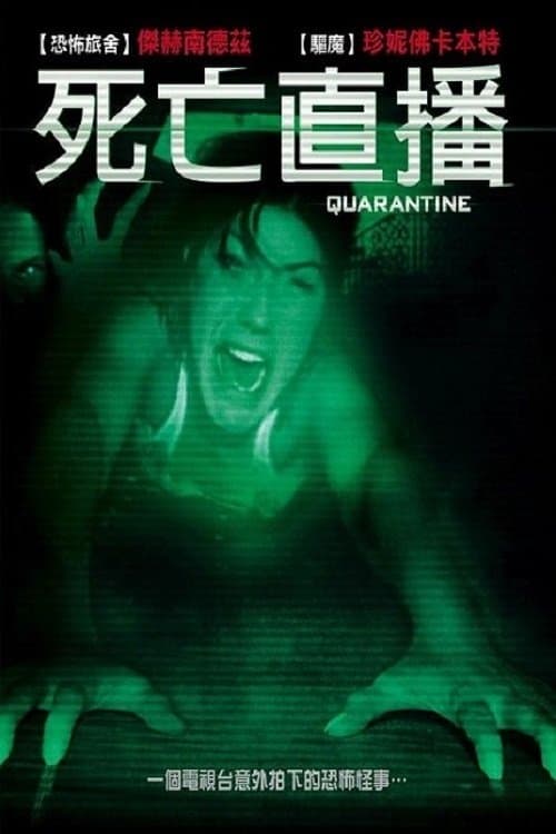 死亡直播