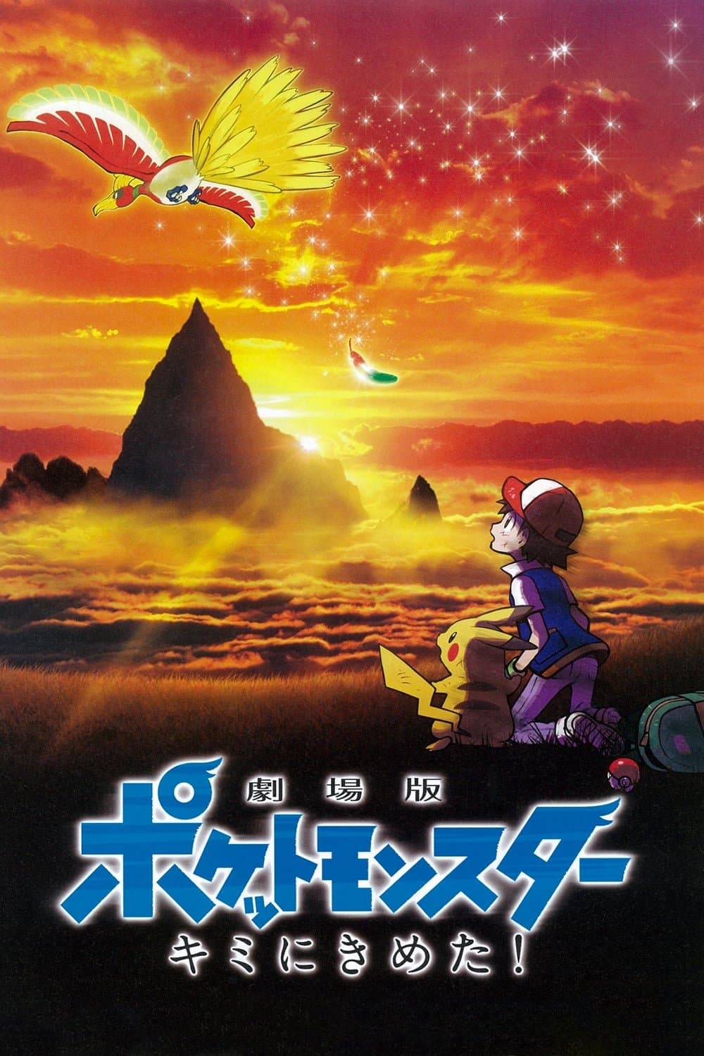 Pokémon the Movie: I Choose You!