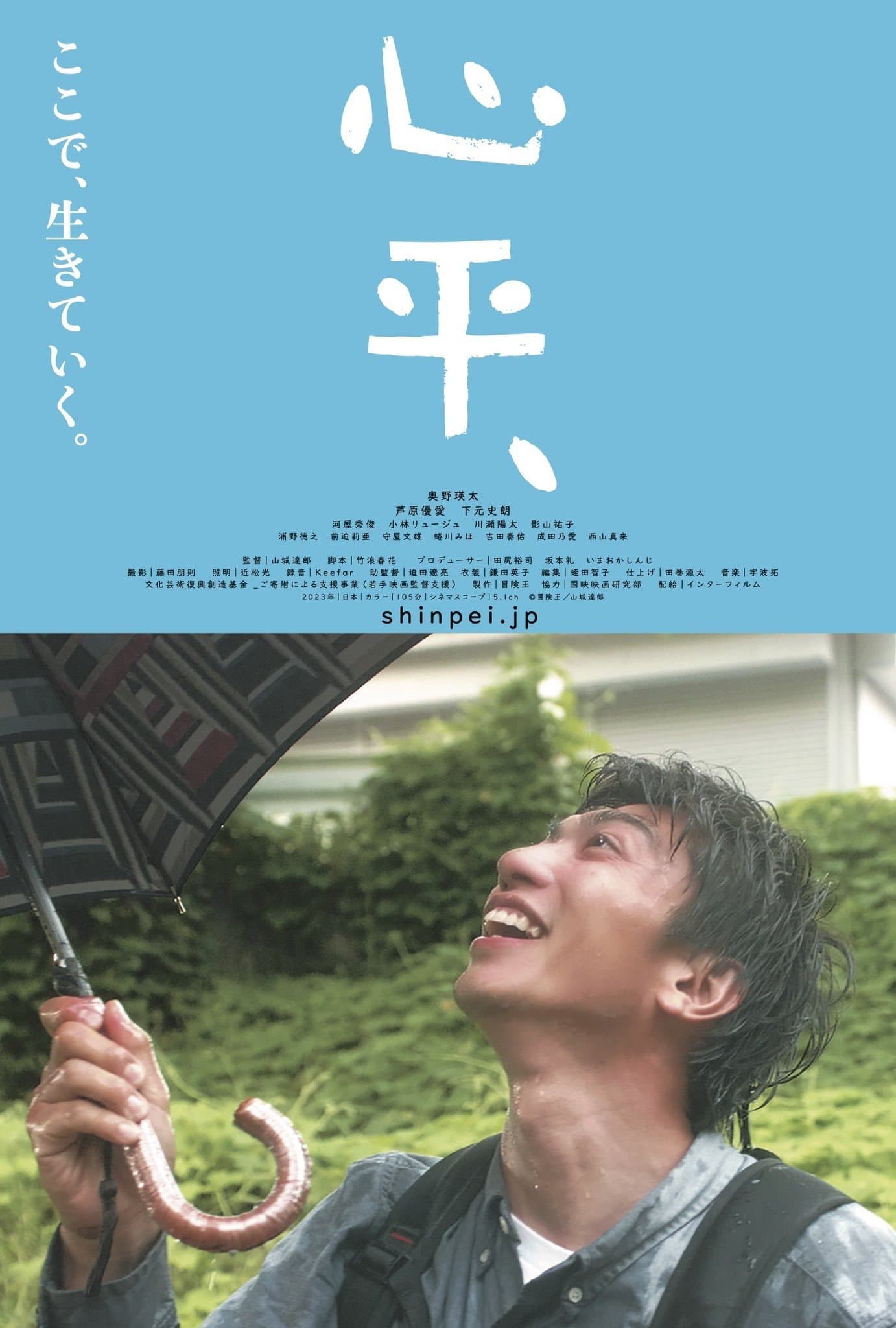 Shinpei