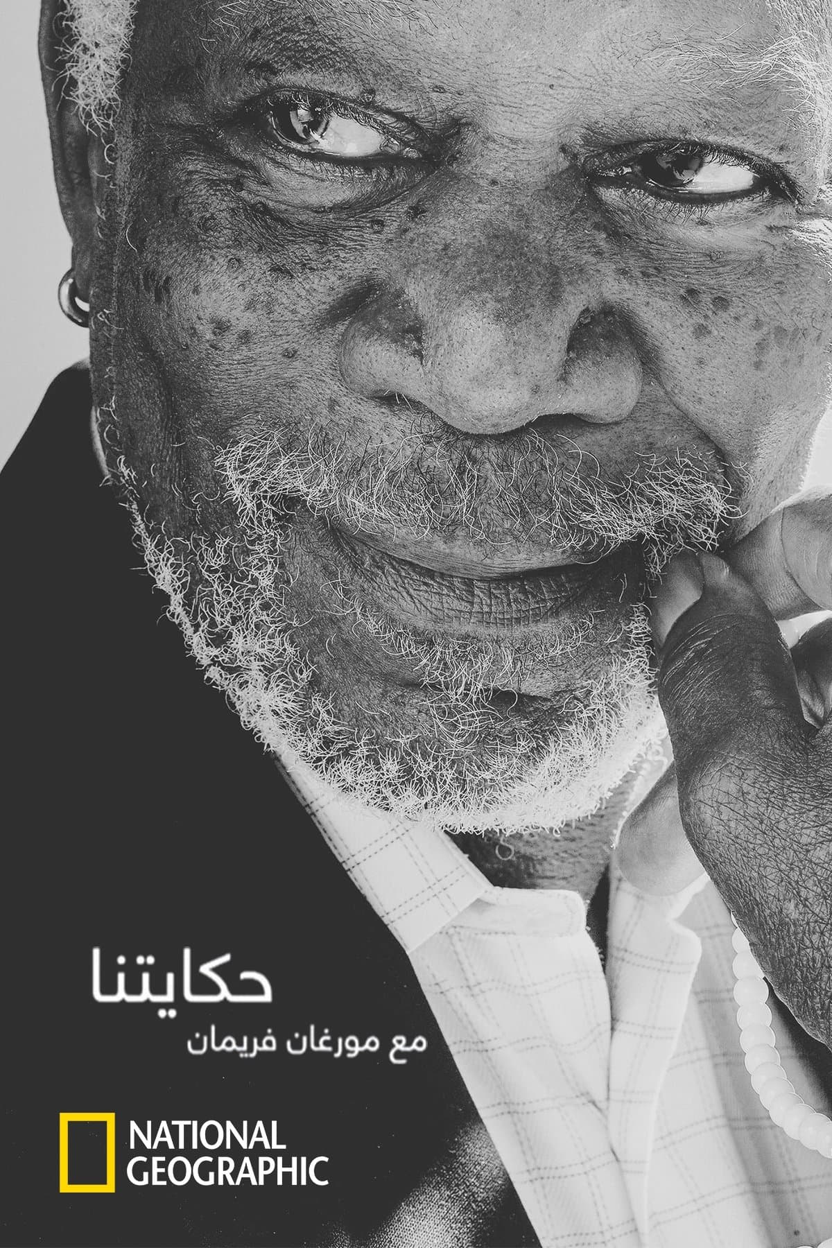 The Story of Us with Morgan Freeman