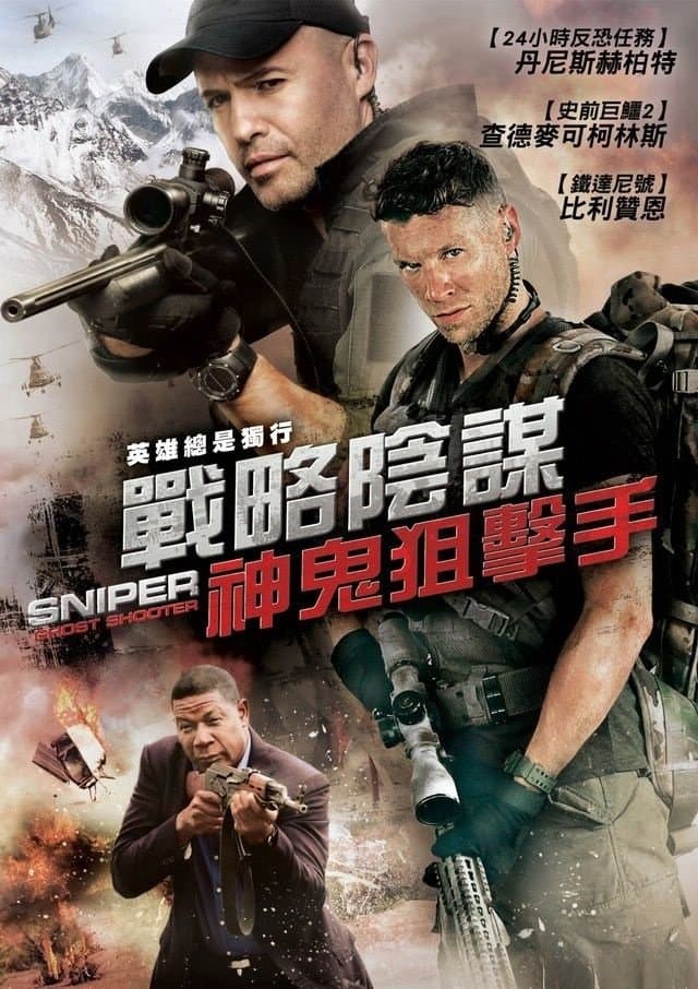 Sniper: Ghost Shooter