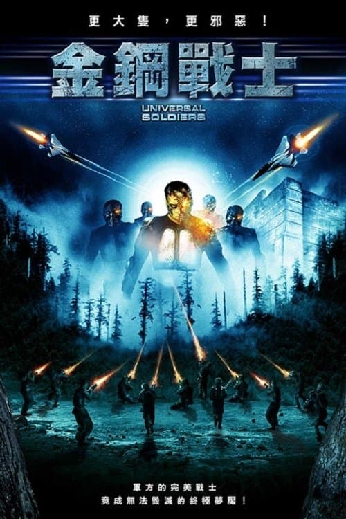 Universal Soldiers