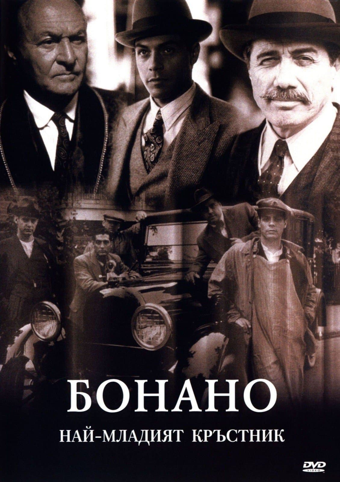 Бонано