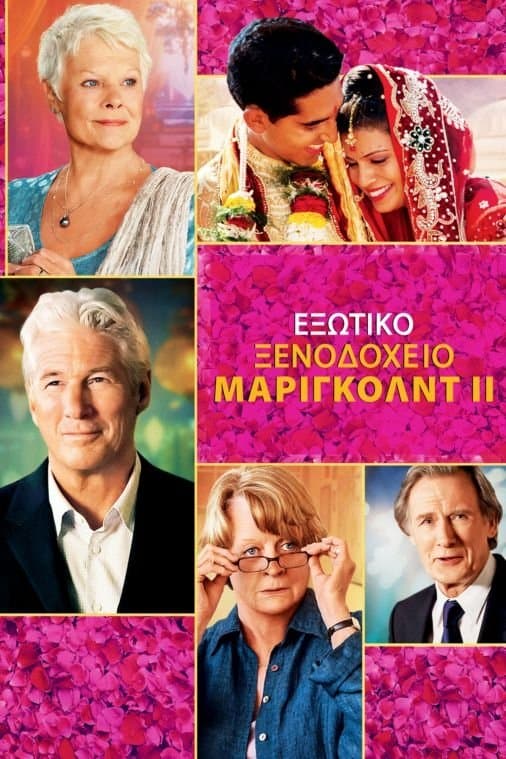 The Second Best Exotic Marigold Hotel