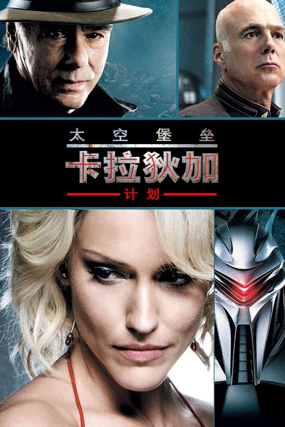 Battlestar Galactica: The Plan