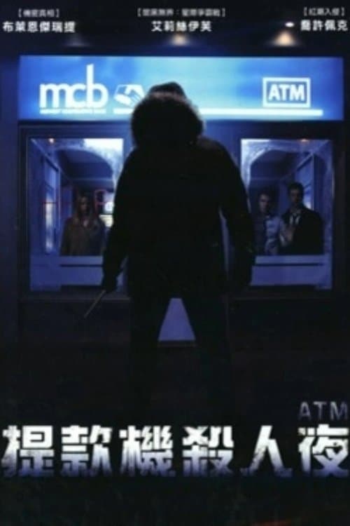 ATM