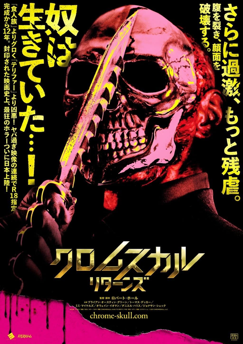 ChromeSkull: Laid to Rest 2