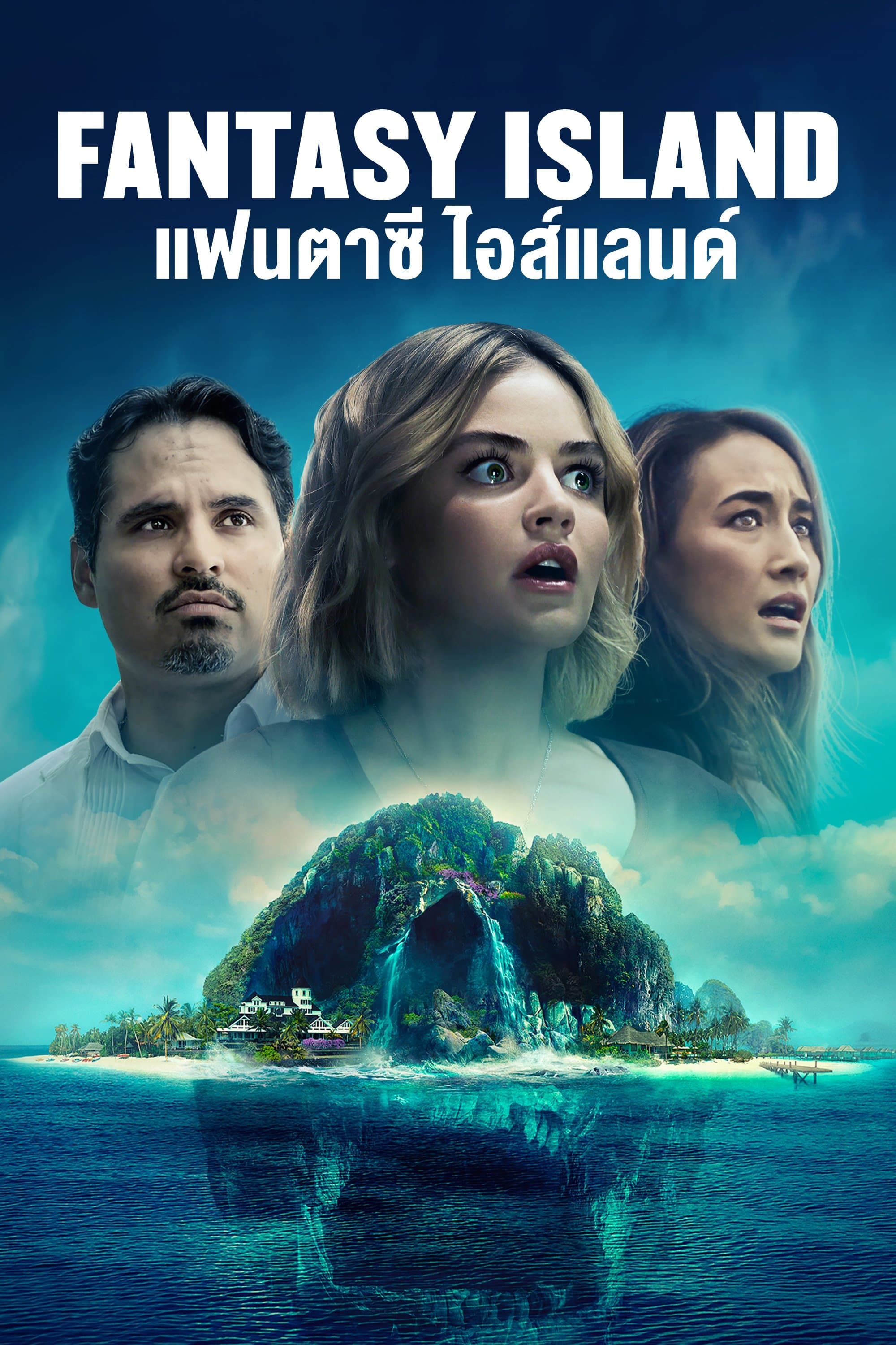 เกาะสวรรค์ เกมนรก