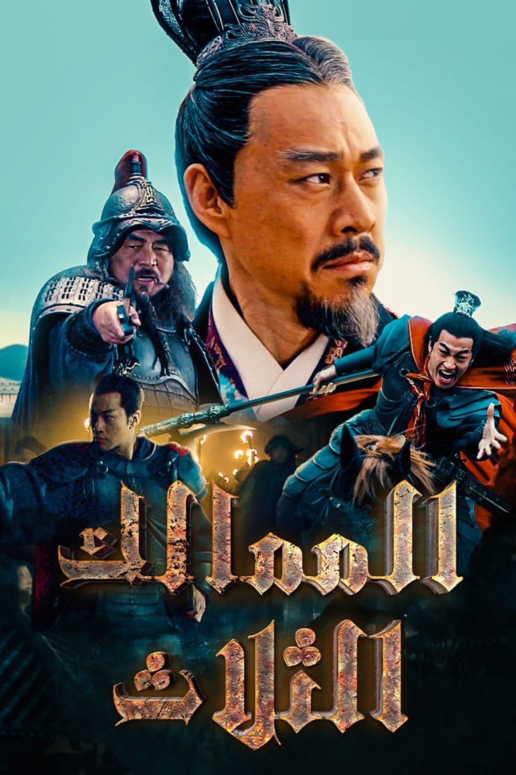 Three Kingdoms
