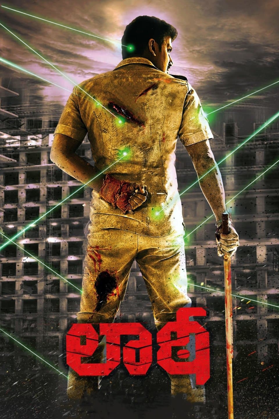 లాఠీ
