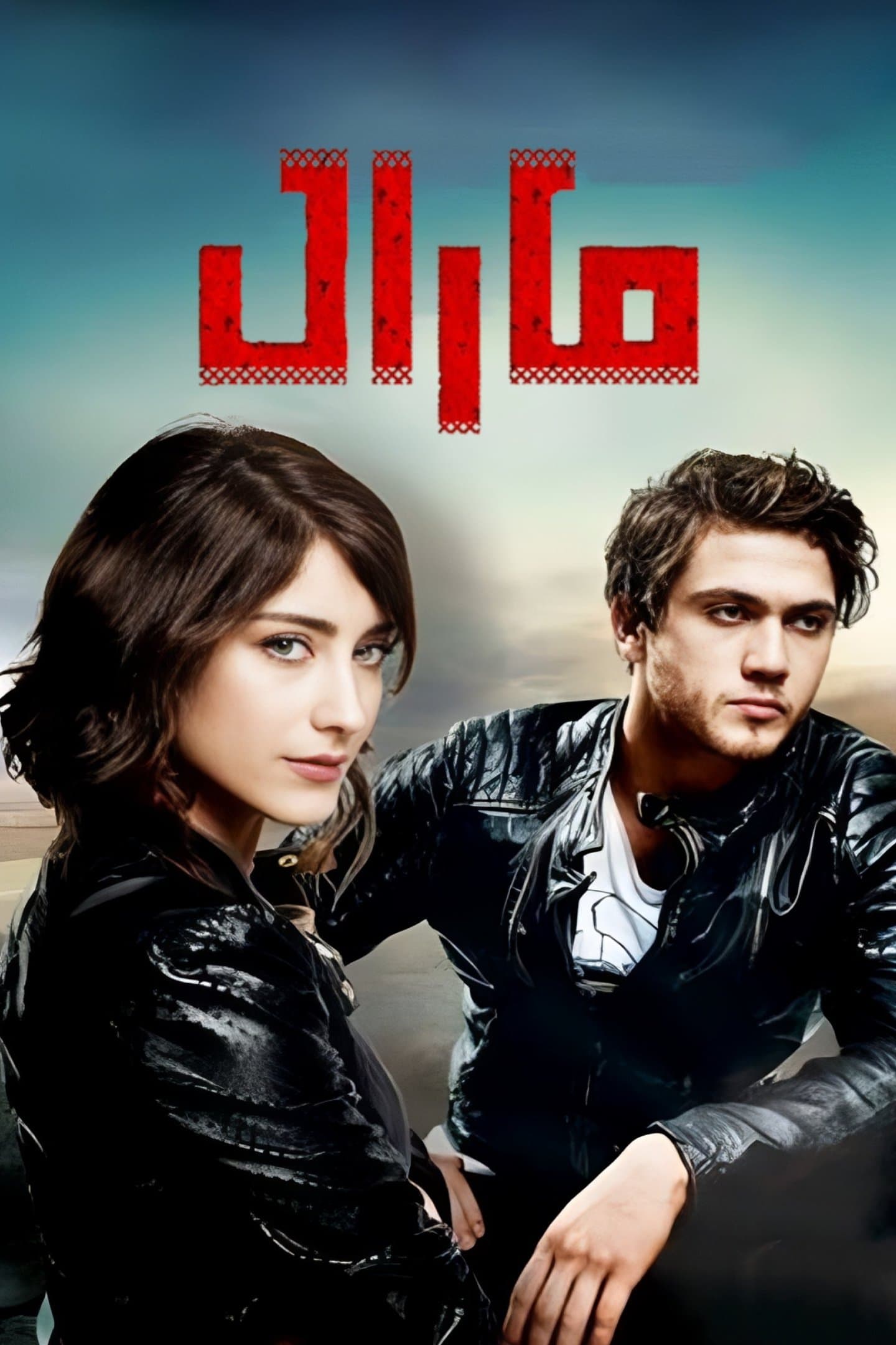 Maral: The Most Beautiful Story