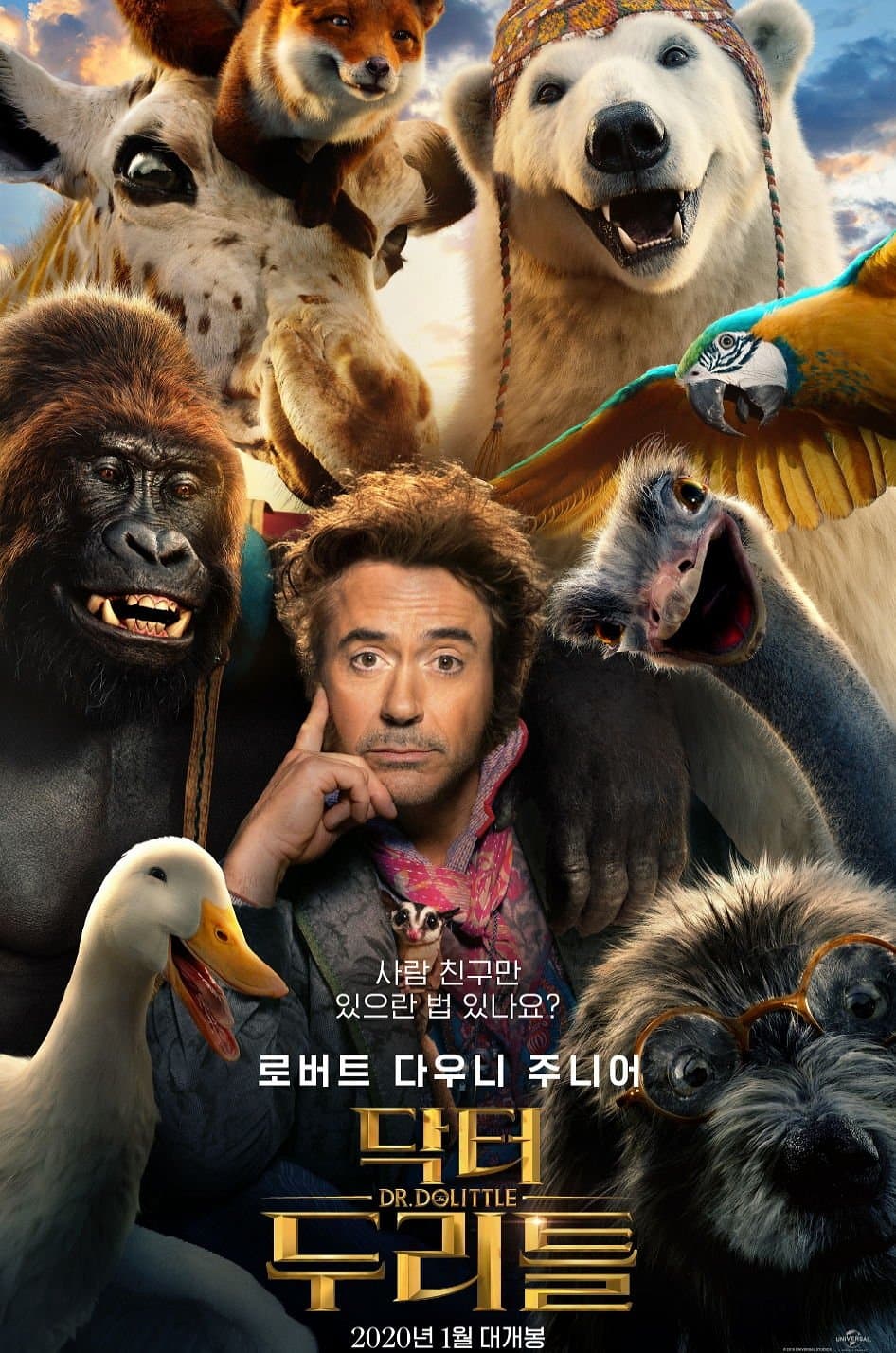 닥터 두리틀