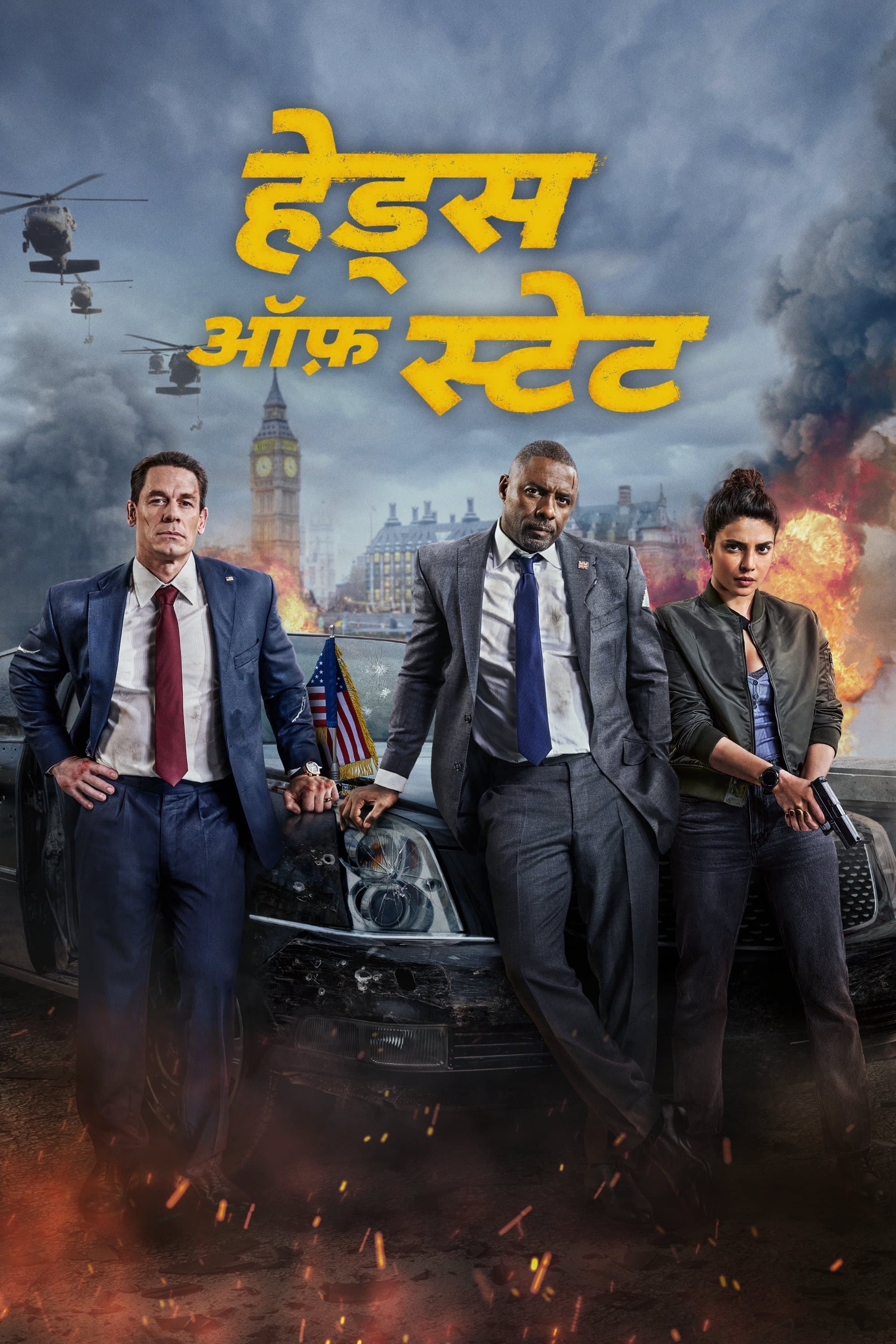 हेड्स ऑफ़ स्टेट