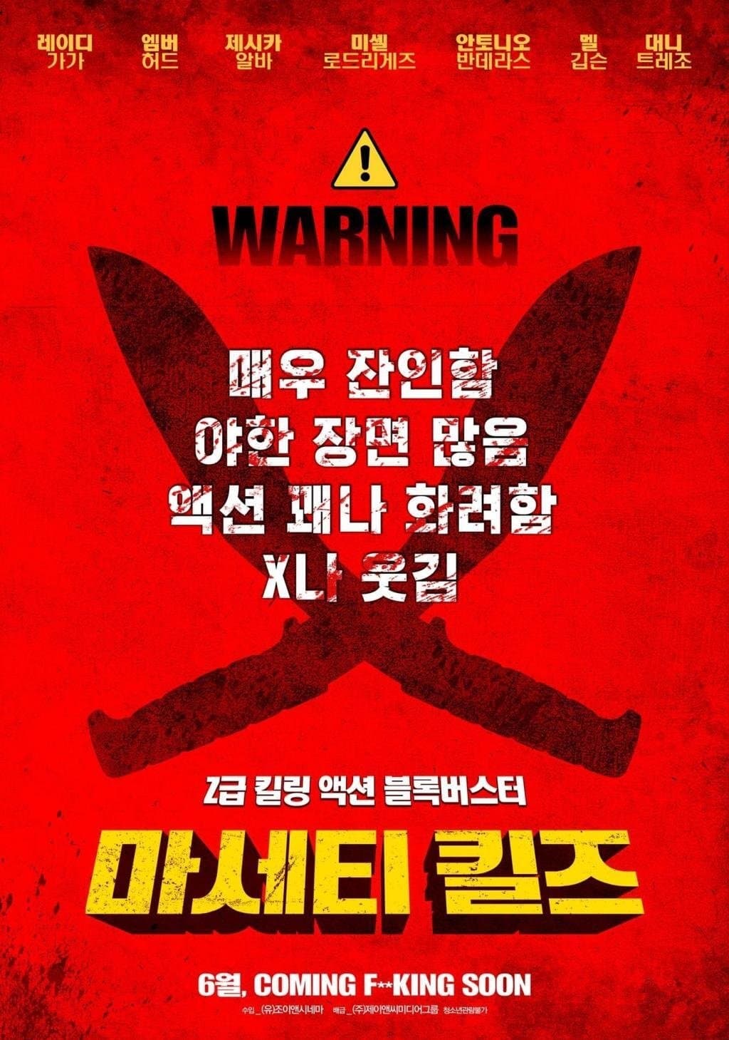 마세티 킬즈