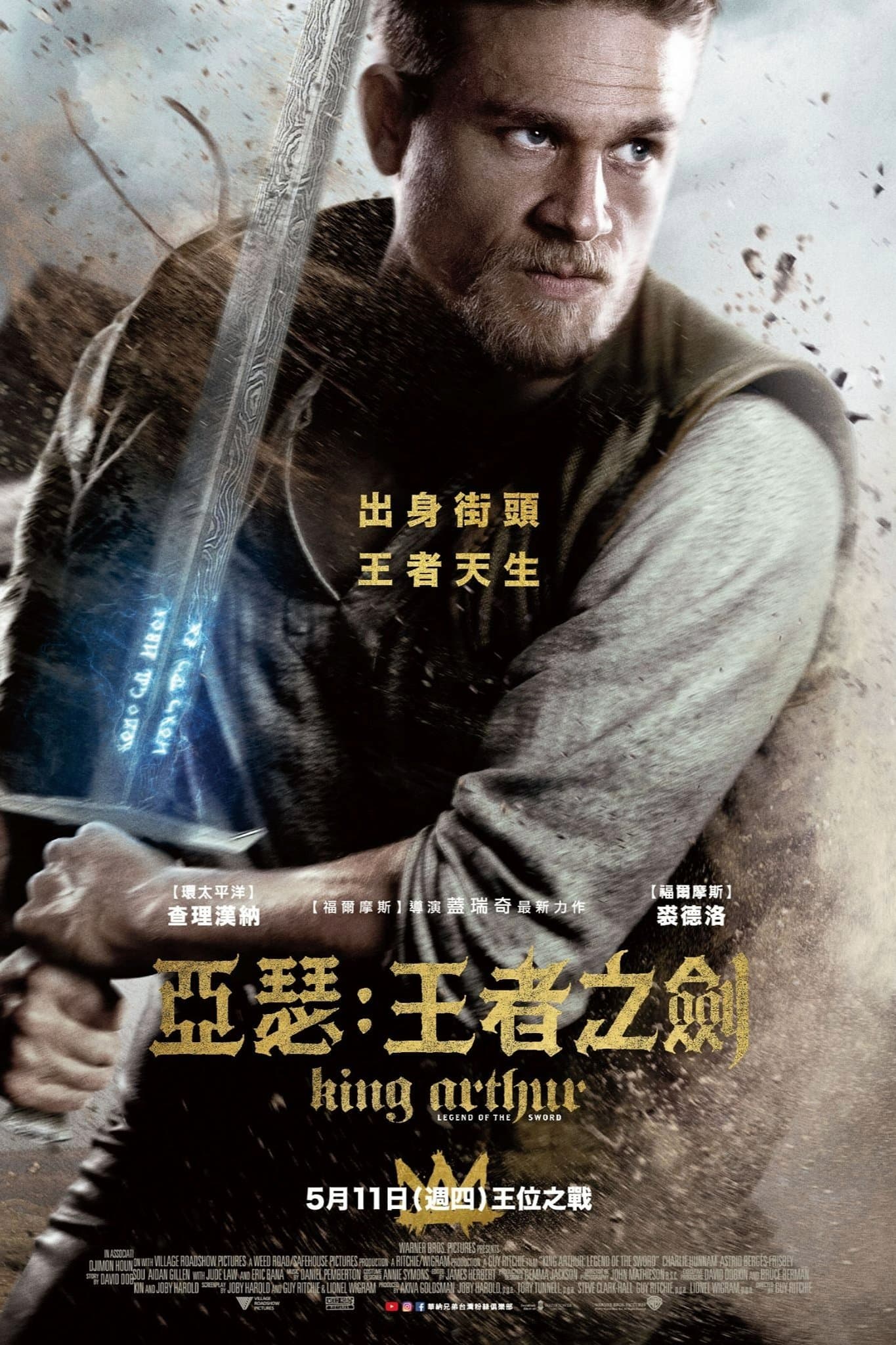 神劍亞瑟王