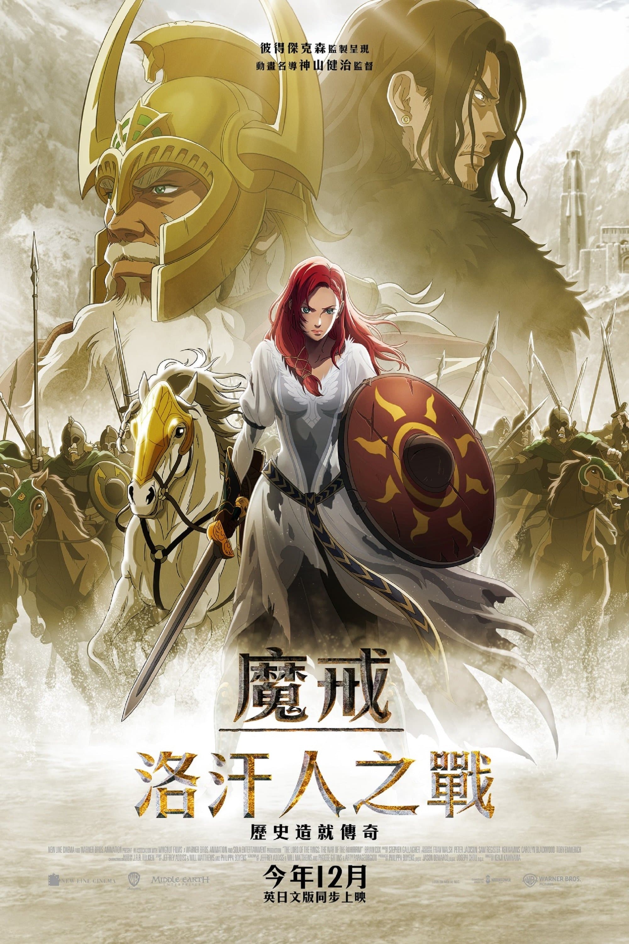 The Lord of the Rings: The War of the Rohirrim