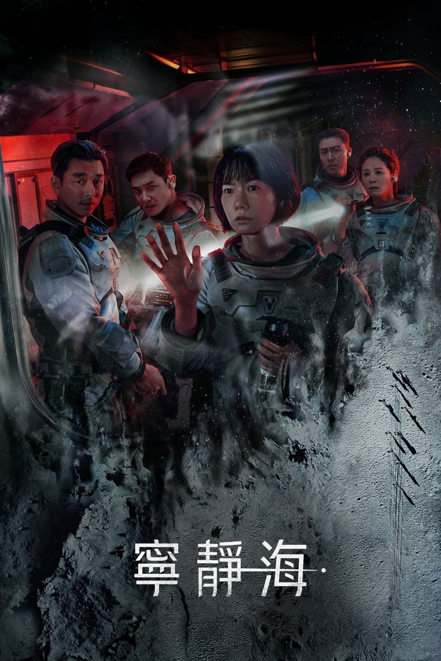 寧靜海