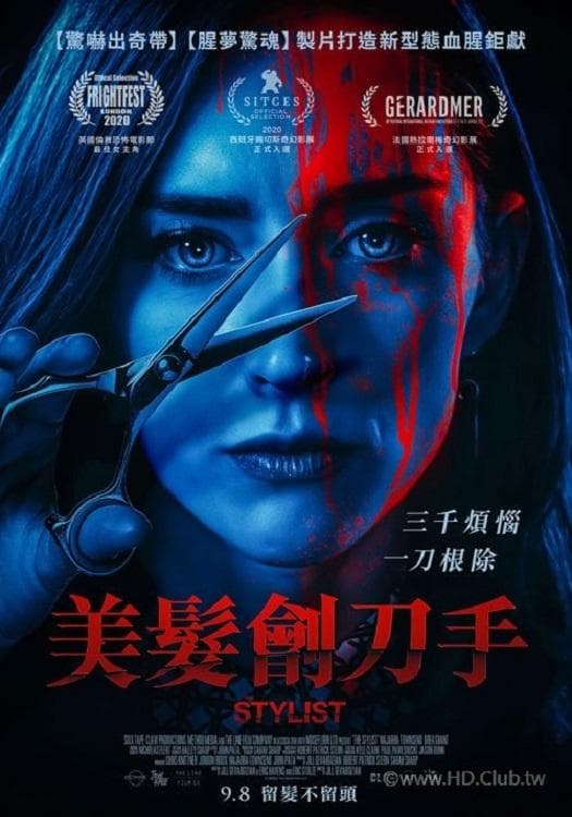 美髮劊刀手